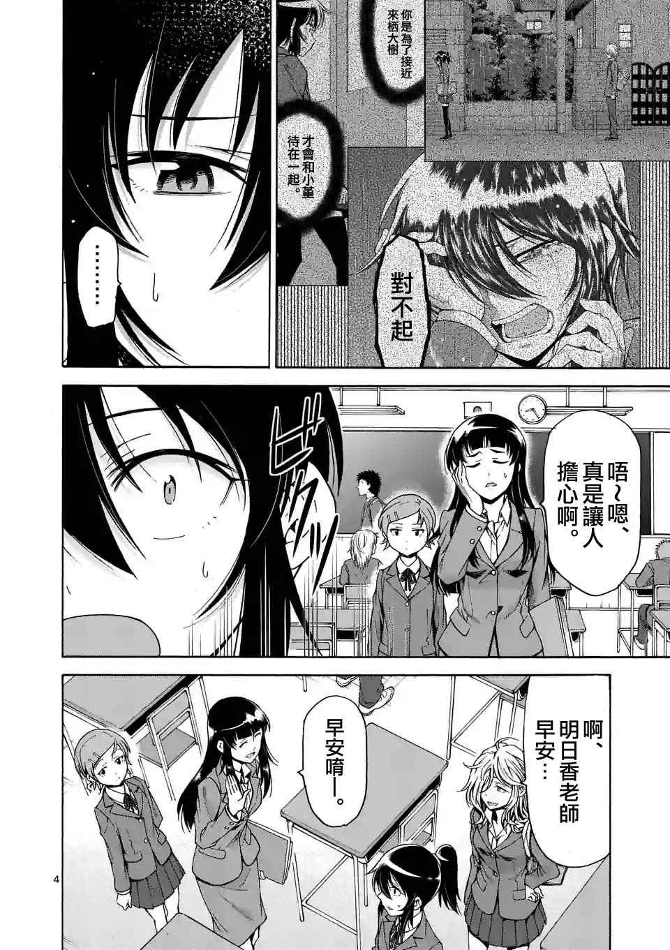 吞噬人间origin漫画免费漫画,第39话4图