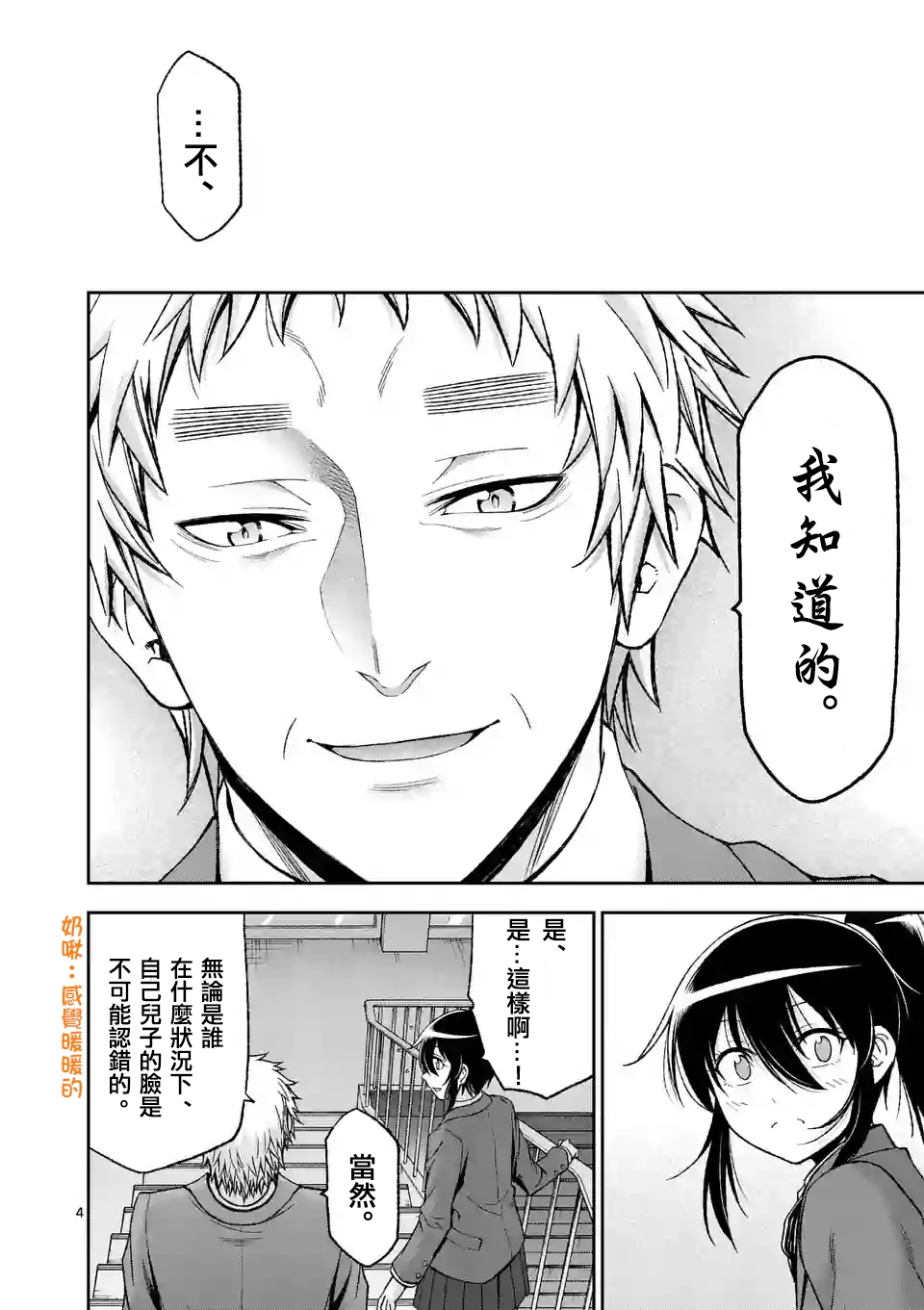 吞噬人间origin漫画免费漫画,第82话4图