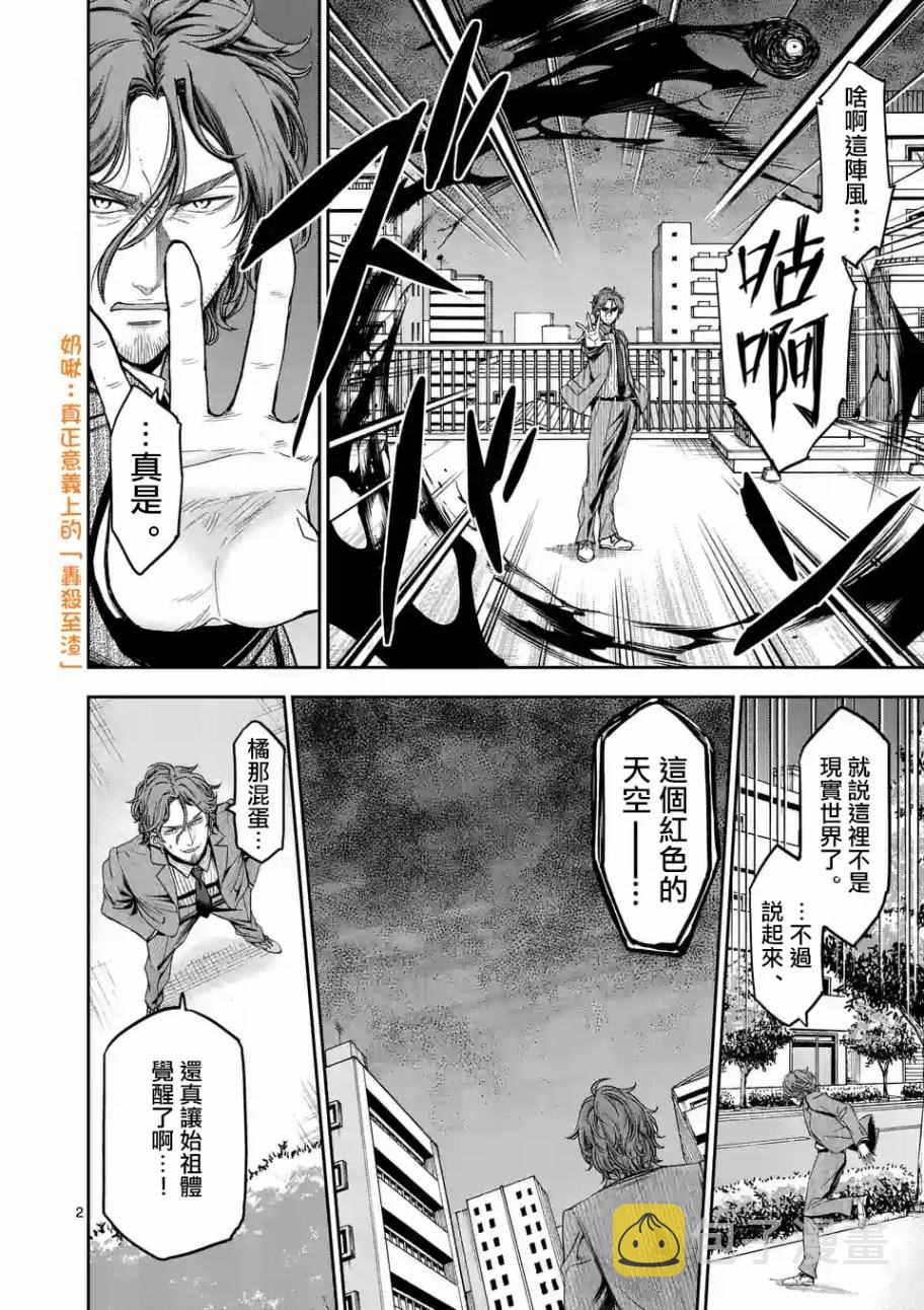 吞噬人类侵入人间漫画,第72话2图
