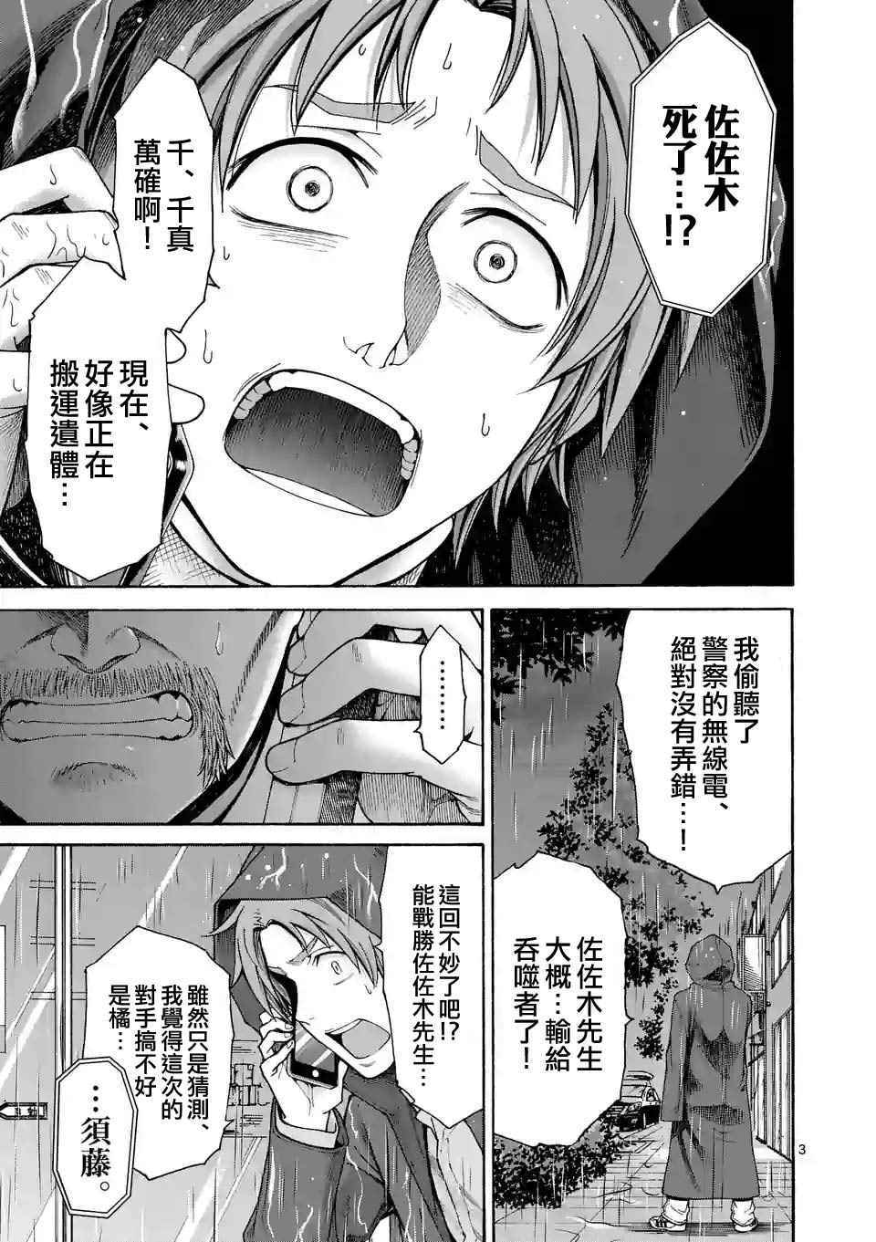 吞噬人间origin漫画免费漫画,第37话3图