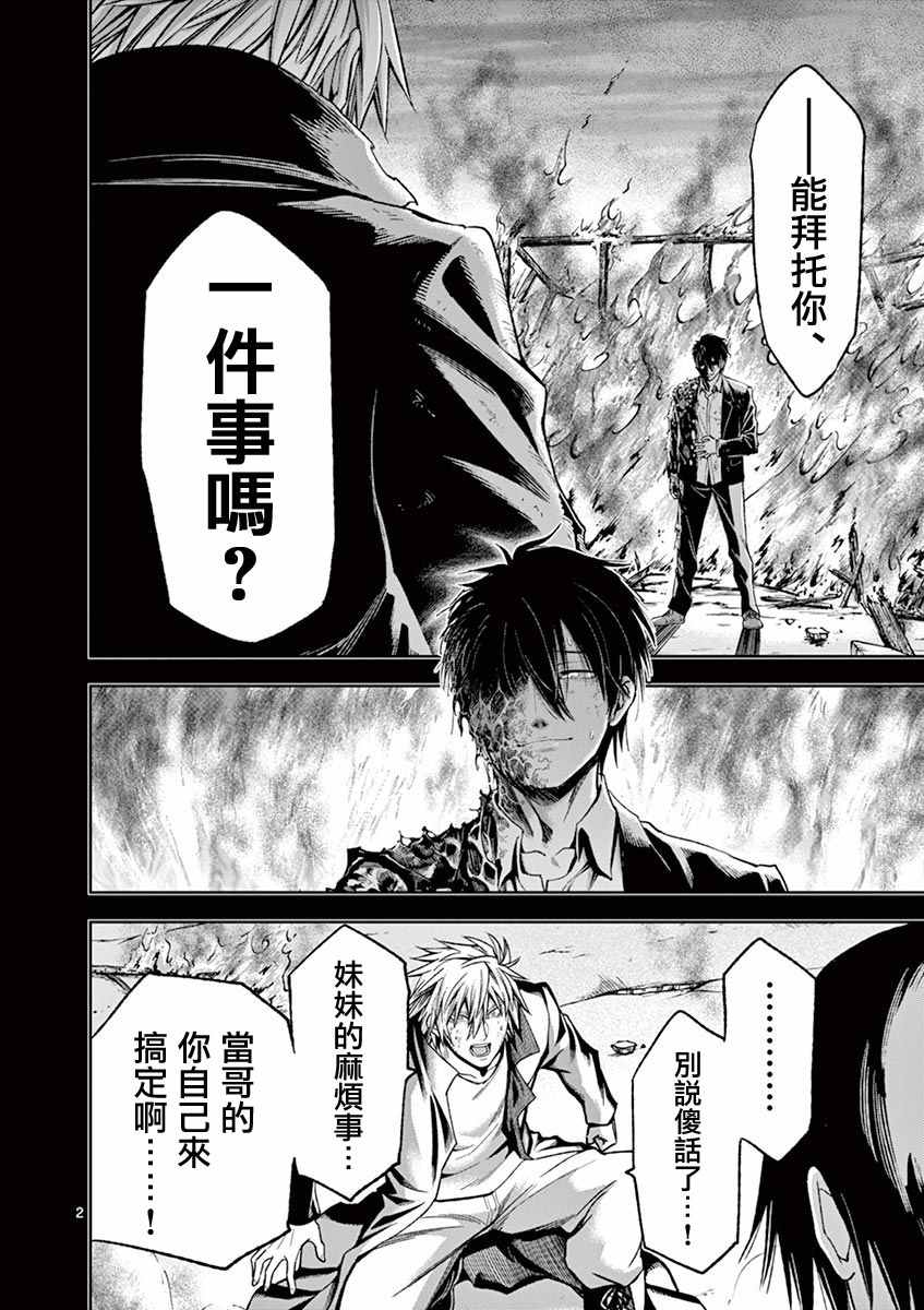 吞噬人类侵入人间漫画,灼热的别离3图