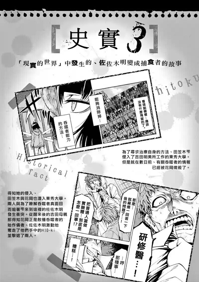吞噬人间origin漫画免费漫画,史实3图