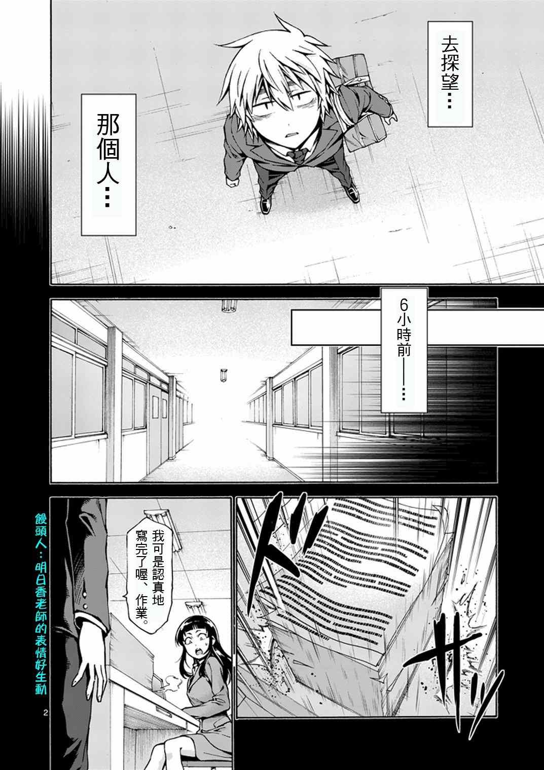 吞噬人间前传漫画,第11话2图