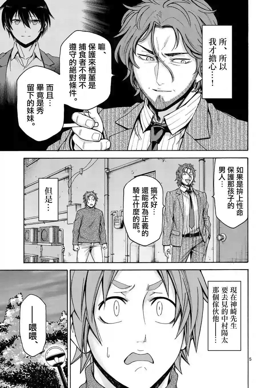 吞噬人间前传漫画,第56话5图