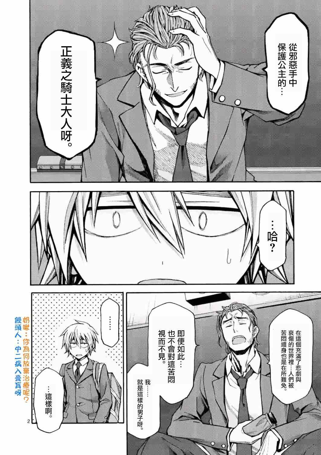 吞噬人间是什么意思漫画,第18话2图