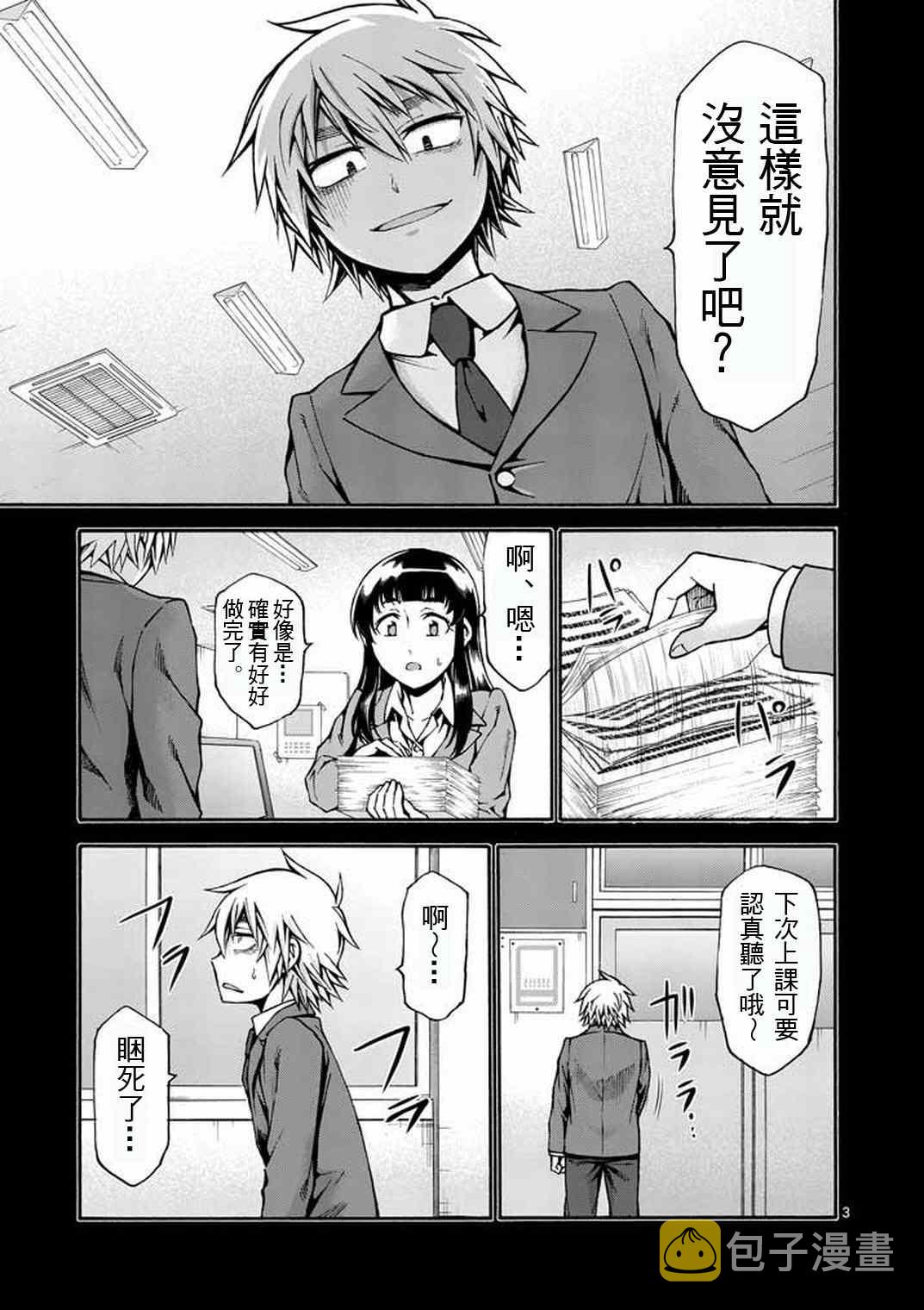 吞噬人间前传漫画,第11话3图