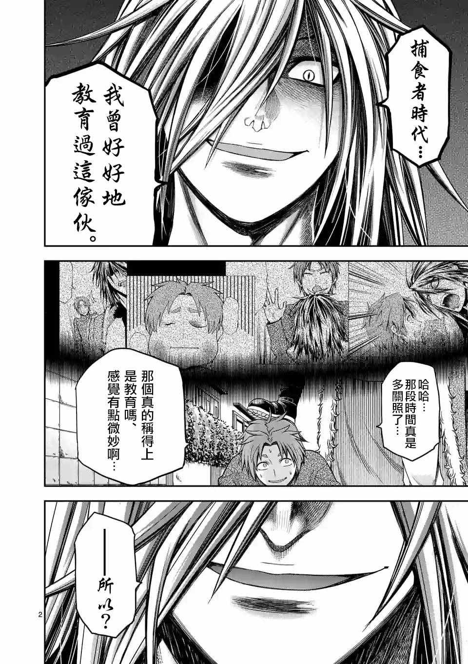 吞噬人间origin漫画免费漫画,第64话2图
