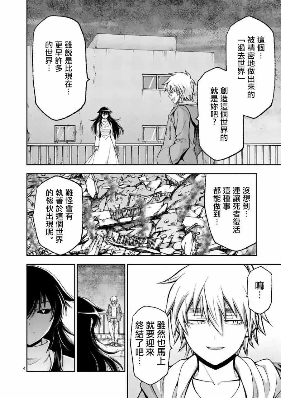 吞噬人类侵入人间漫画,第80话5图