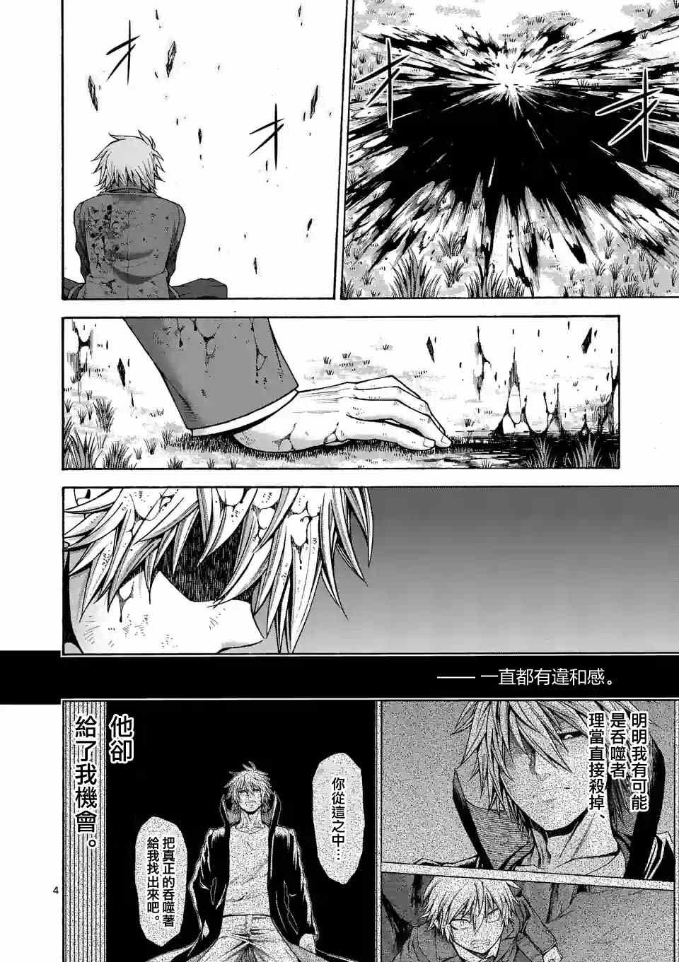 吞噬人间origin漫画免费漫画,第36话4图