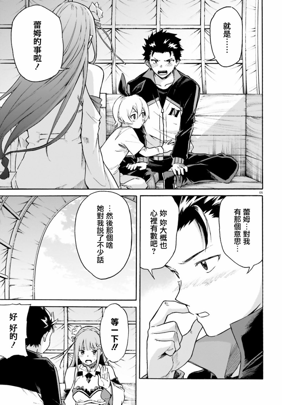 从零开始的异世界生活第三季漫画漫画,第三章第50话5图