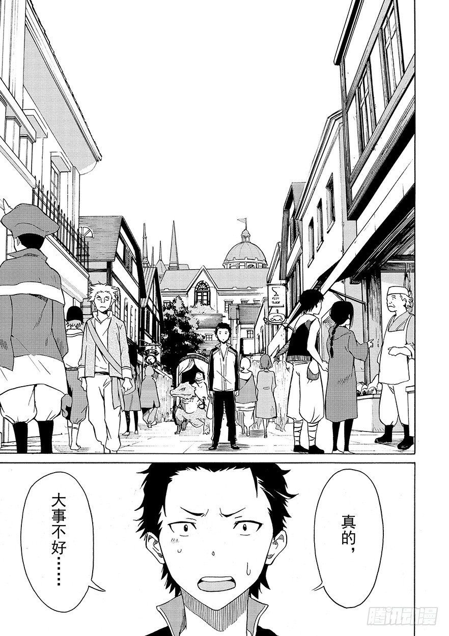 Re：从零开始的异世界生活 Memory Snow漫画,第一章-王都的一日篇-第1话5图