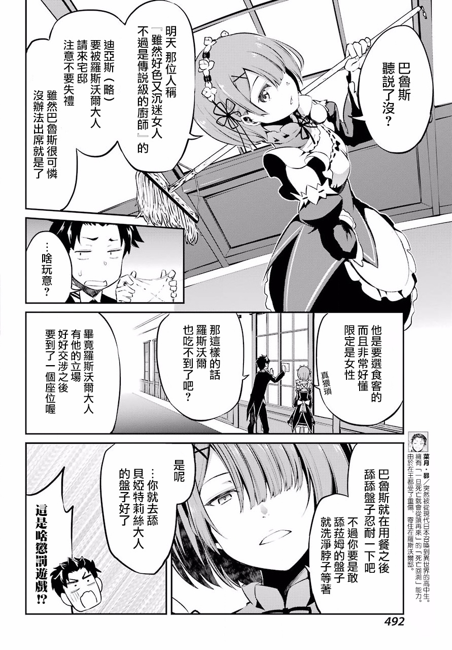 Re：从零开始的异世界生活新编集版漫画,第二章 短篇044图