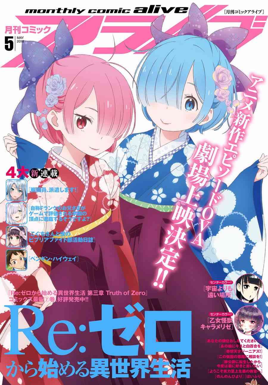 从零开始的异世界生活的re什么意思漫画,第三章第35话1图