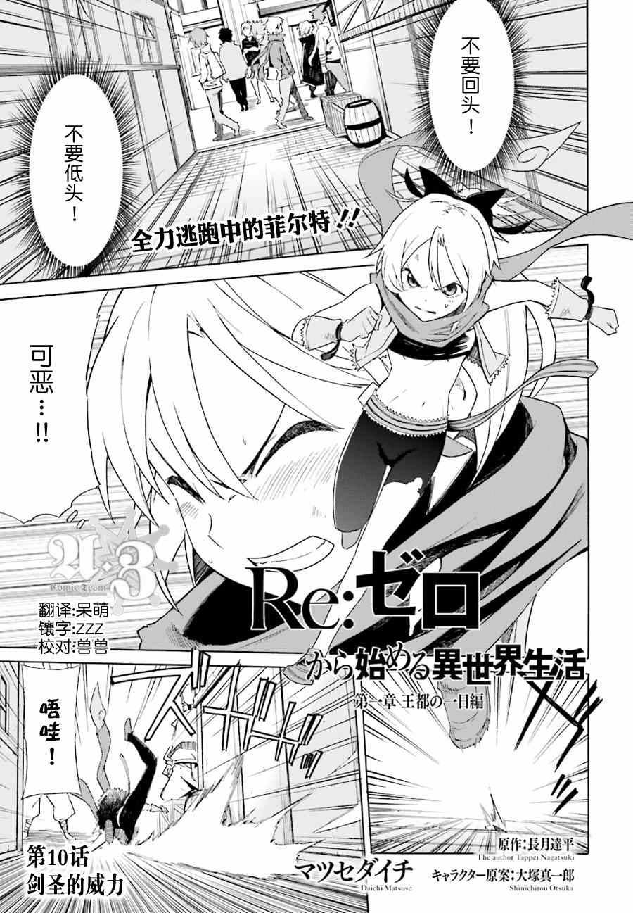 re从零开始的异世界生活新编集和原版有什么区别漫画,第10话1图