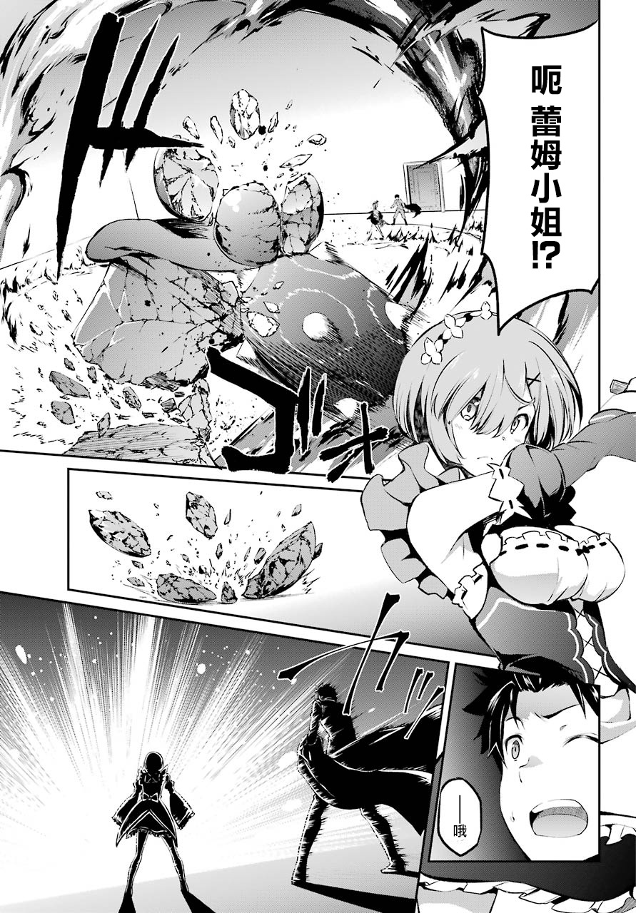 从零开始的异世界生活第一季在线漫画,第二章 短篇075图