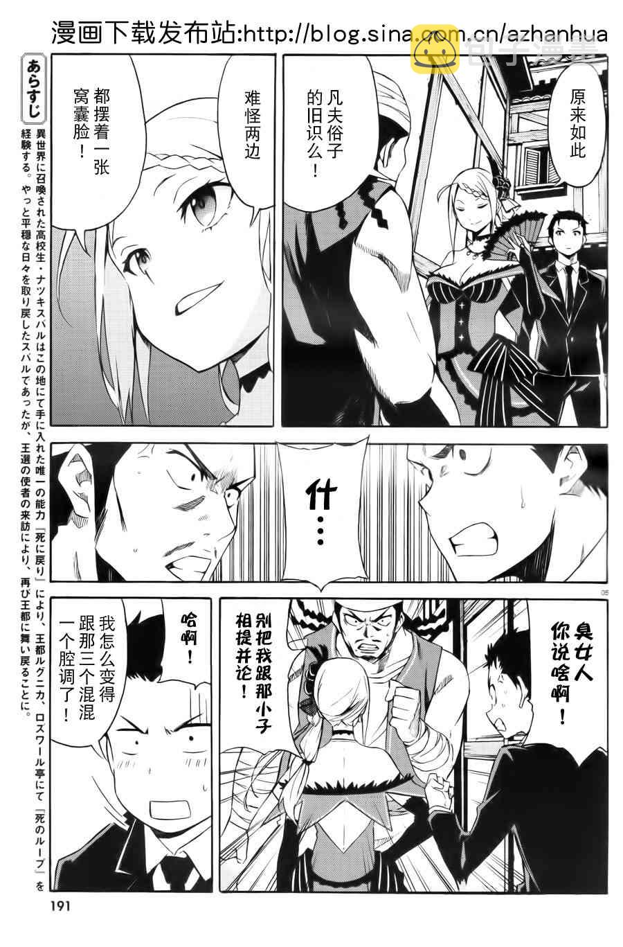 从零开始的异世界生活第一季在线漫画,第三章 第2话5图