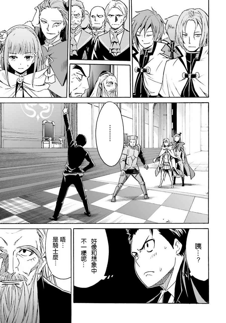 从零开始的异世界生活的re什么意思漫画,第三章 第7话3图