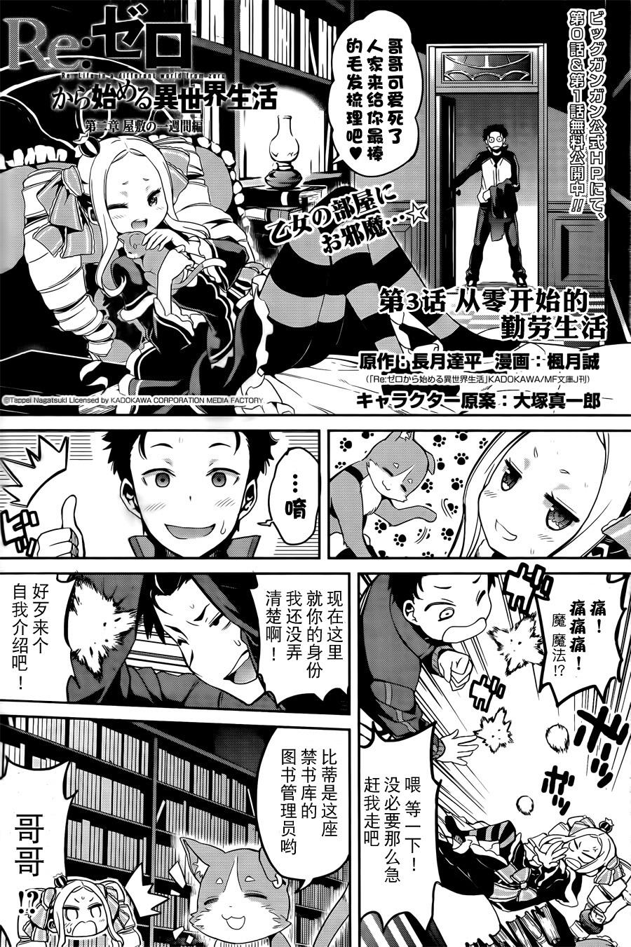 从零开始的异世界生活的re什么意思漫画,第二章03话2图