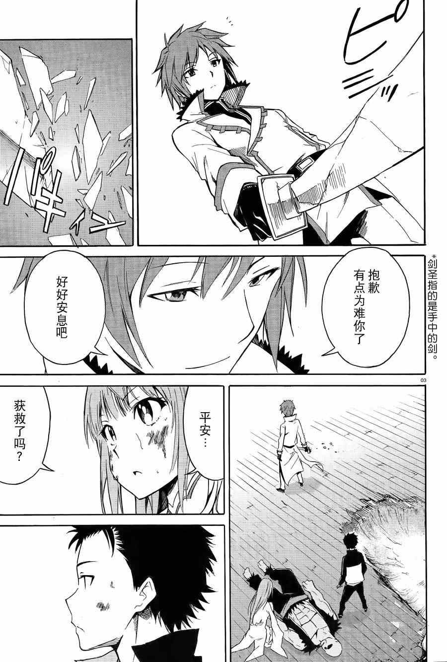 re从零开始的异世界生活第三季第九集漫画,第11话3图