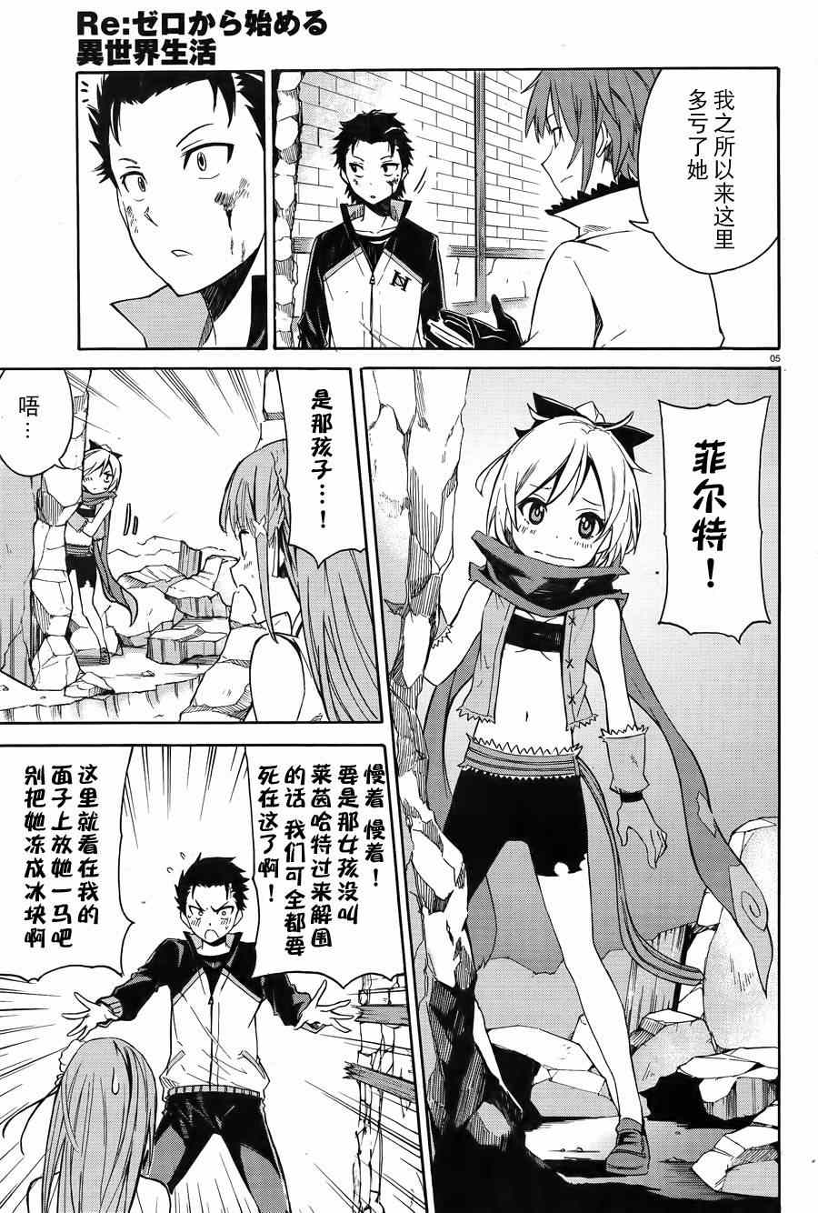 re从零开始的异世界生活第三季第九集漫画,第11话5图