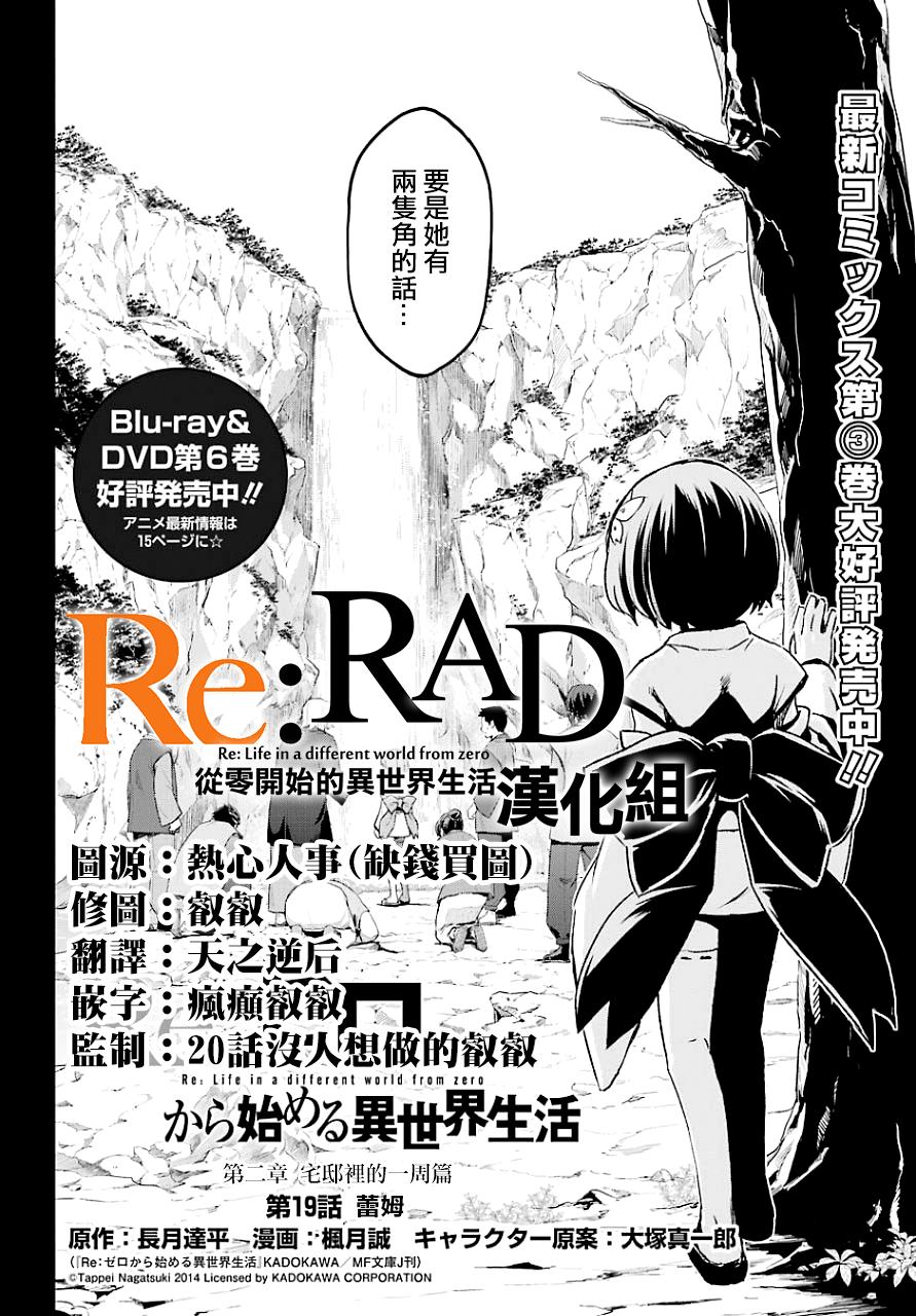 从零开始的异世界生活的re什么意思漫画,第二章19话2图