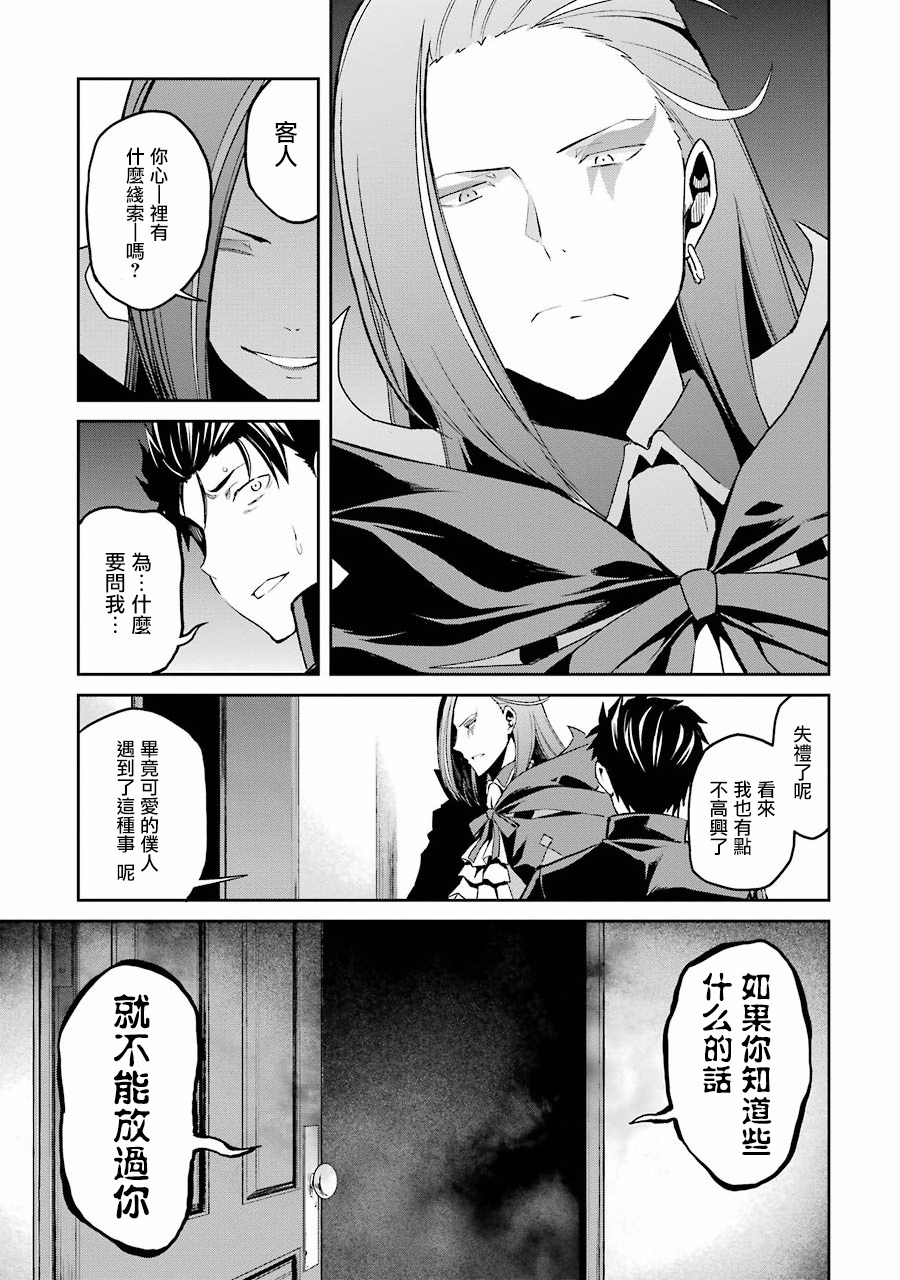 从零开始的异世界生活的re什么意思漫画,第二章11话3图