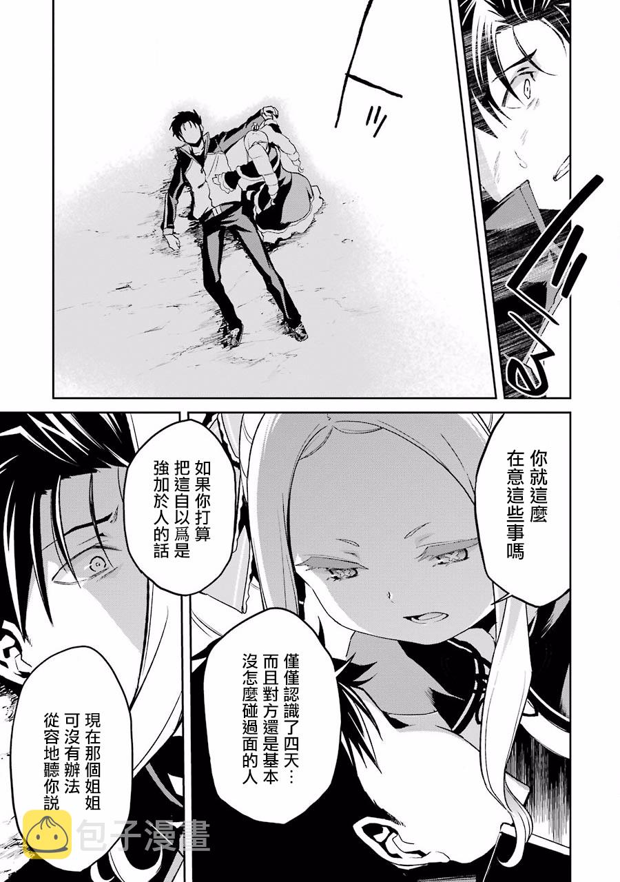re从零开始的异世界生活switch漫画,第二章12话5图