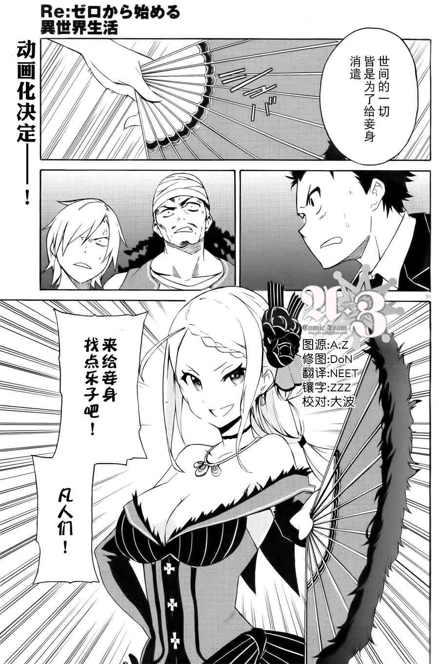 从零开始的异世界生活第一季在线漫画,第三章 第2话1图