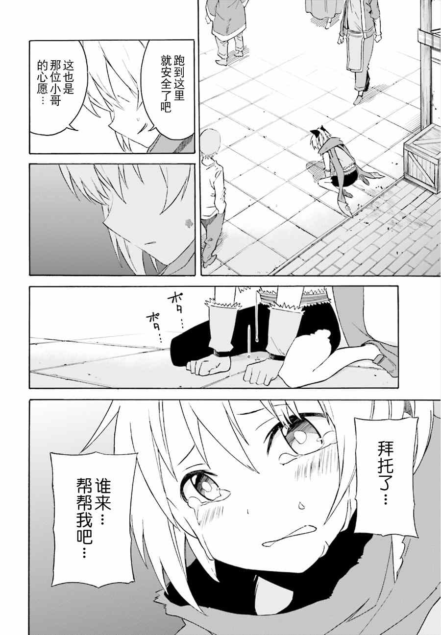 re从零开始的异世界生活新编集和原版有什么区别漫画,第10话2图