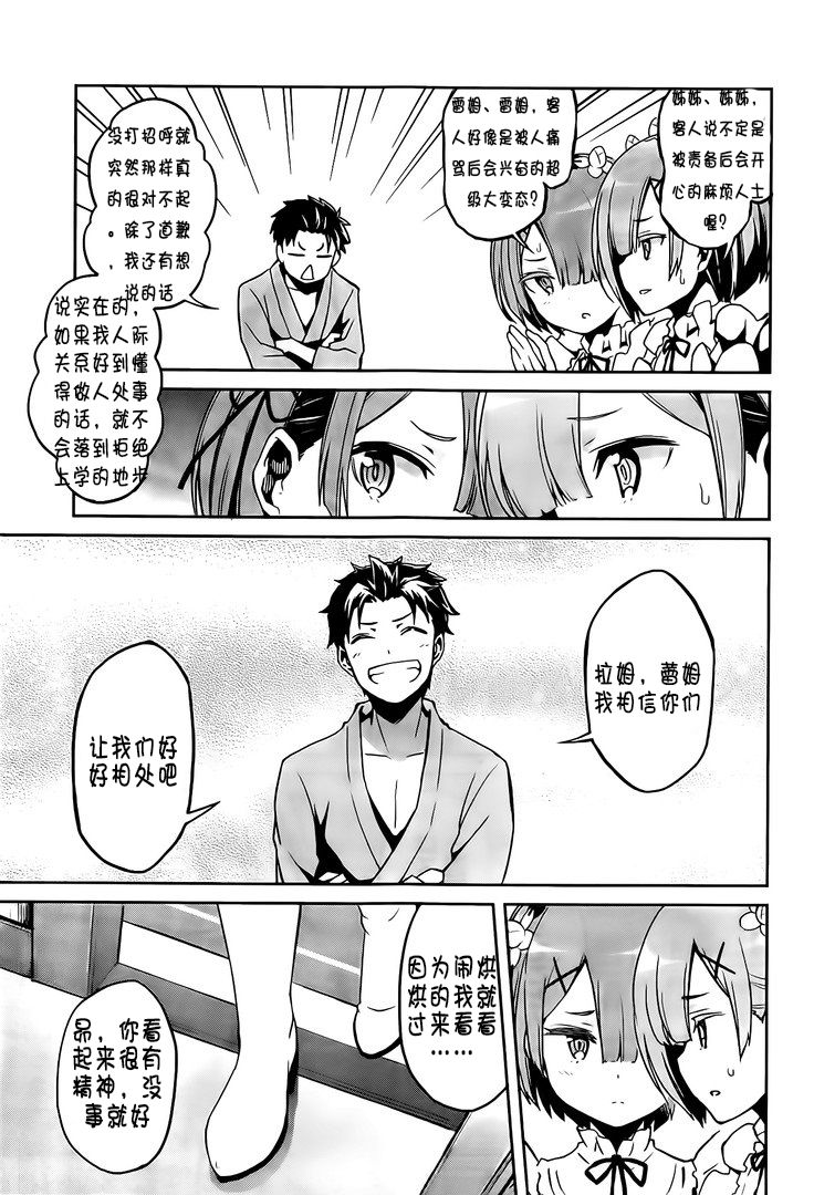 re:从零开始的异世界生活全集漫画,第二章13话5图
