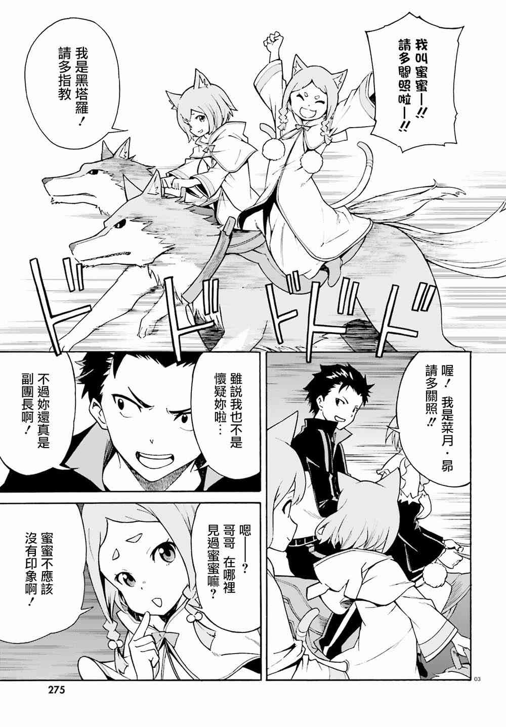 从零开始的异世界生活第三季漫画漫画,第三章第25话3图