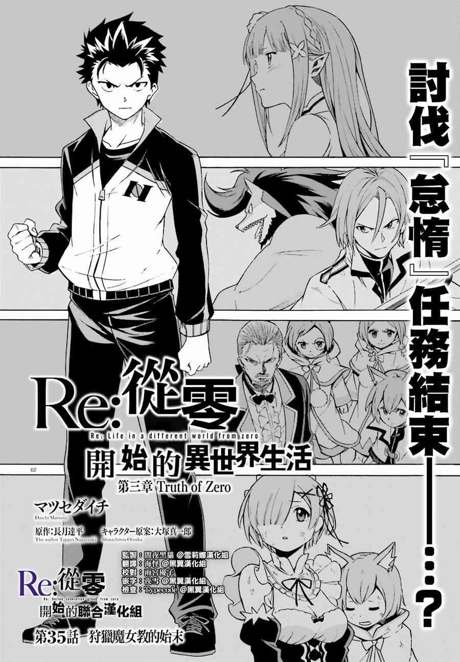 从零开始的异世界生活的re什么意思漫画,第三章第35话3图