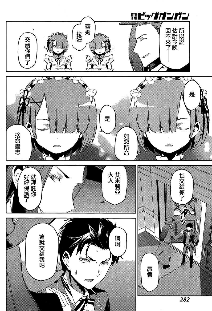 从零开始的异世界生活的re什么意思漫画,第二章16话4图