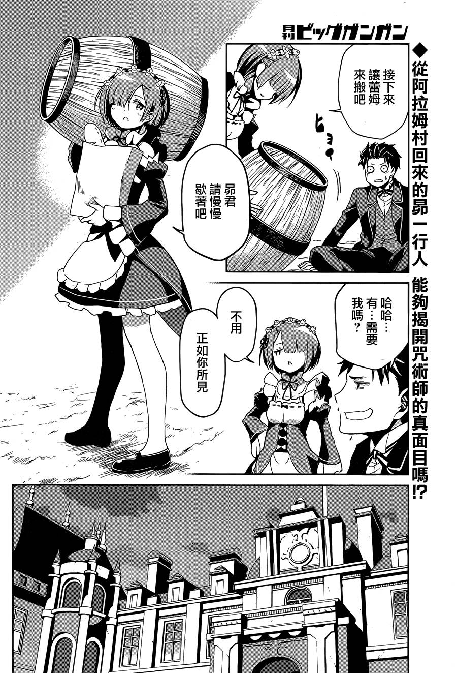 从零开始的异世界生活的re什么意思漫画,第二章16话2图