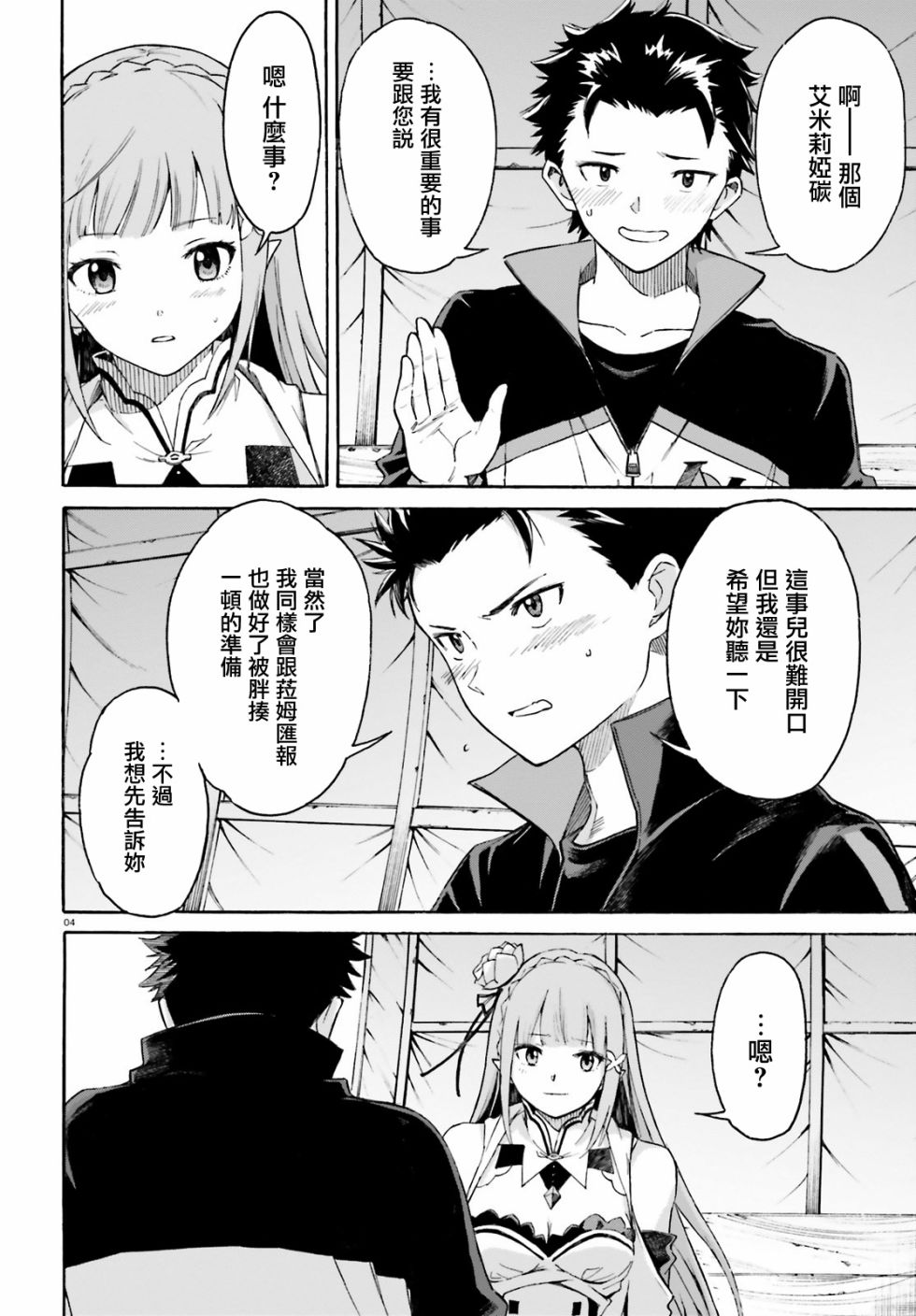 从零开始的异世界生活第三季漫画漫画,第三章第50话4图