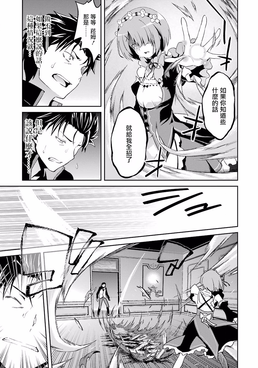 从零开始的异世界生活的re什么意思漫画,第二章11话5图