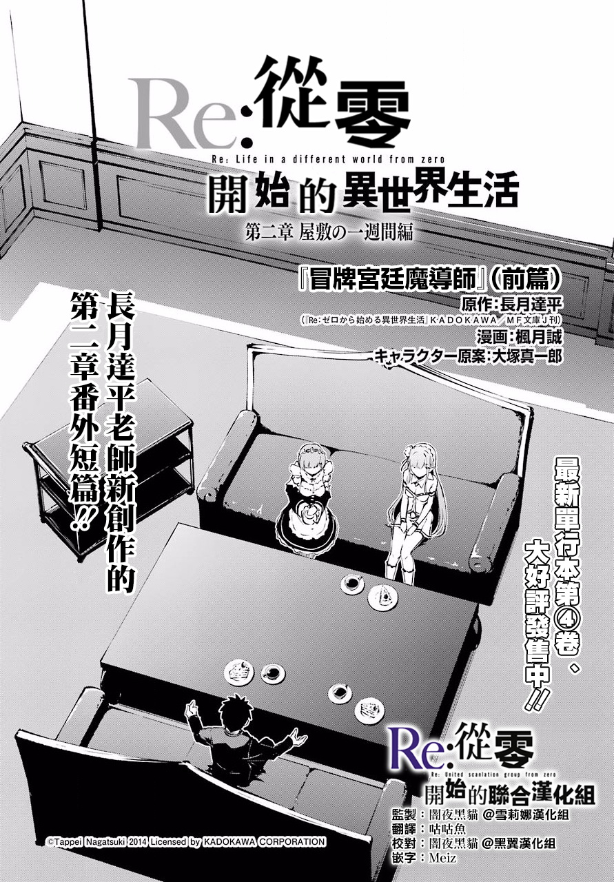 从零开始的异世界生活的re什么意思漫画,第二章 短篇061图