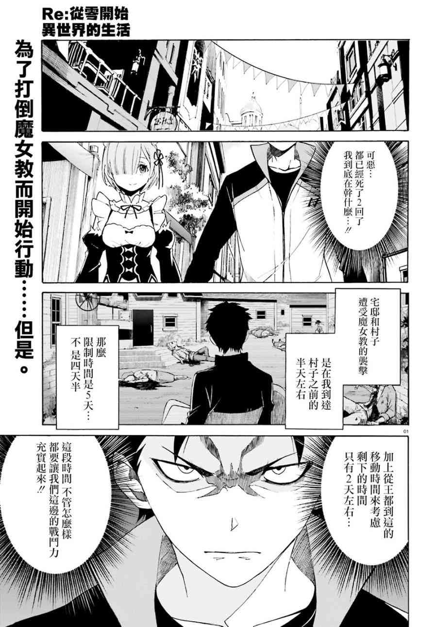 Re：从零开始的异世界生活新编集版漫画,第三章第16话1图
