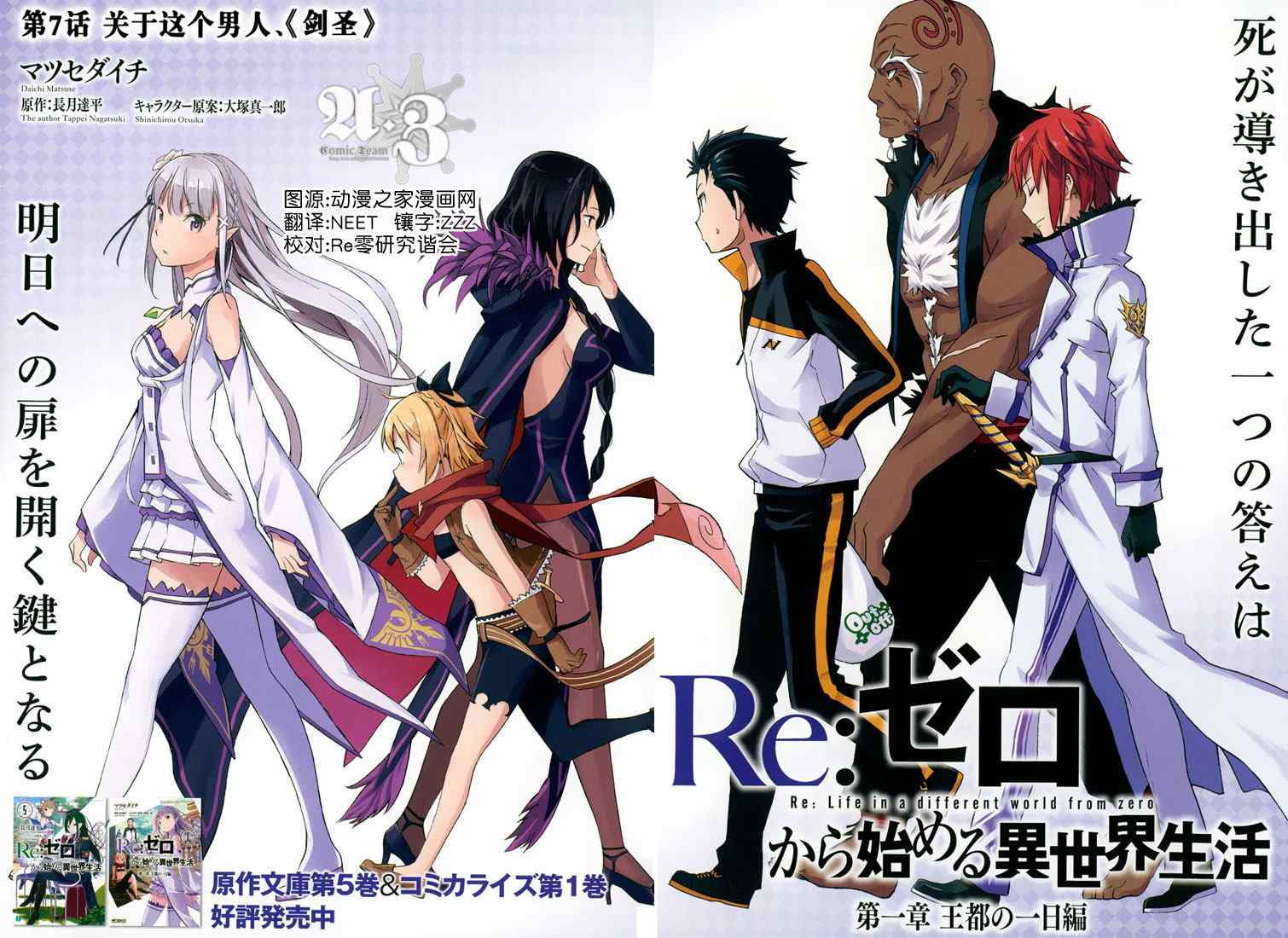 re从零开始的异世界生活第三季第九集漫画,第7话1图