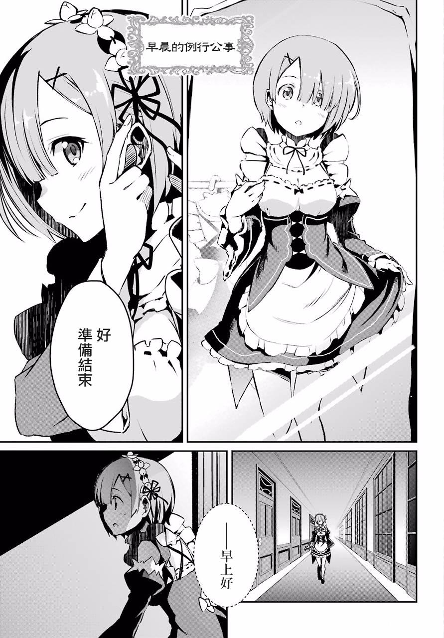 从零开始的异世界生活的re什么意思漫画,第二章 短篇023图