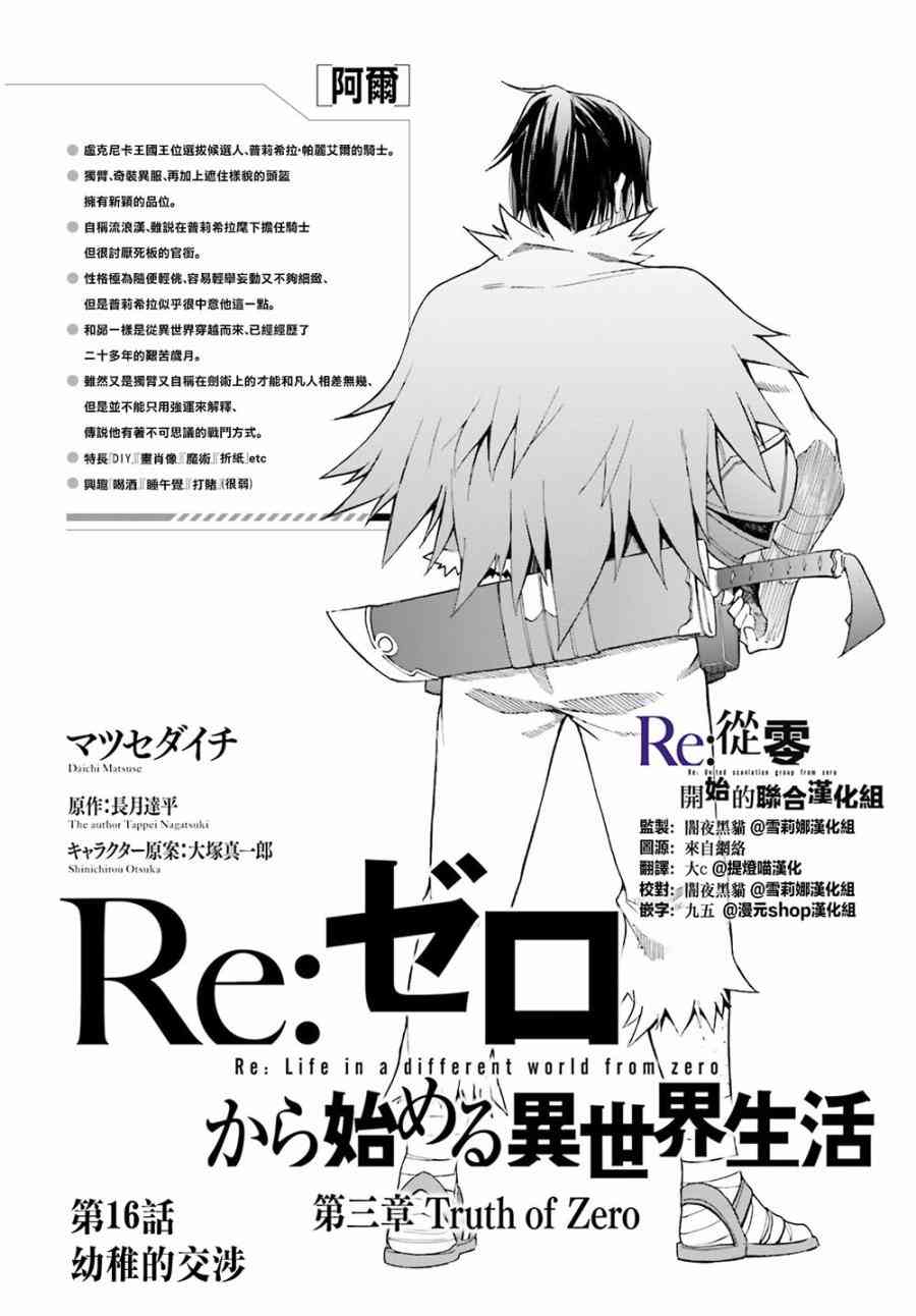 Re：从零开始的异世界生活新编集版漫画,第三章第16话2图