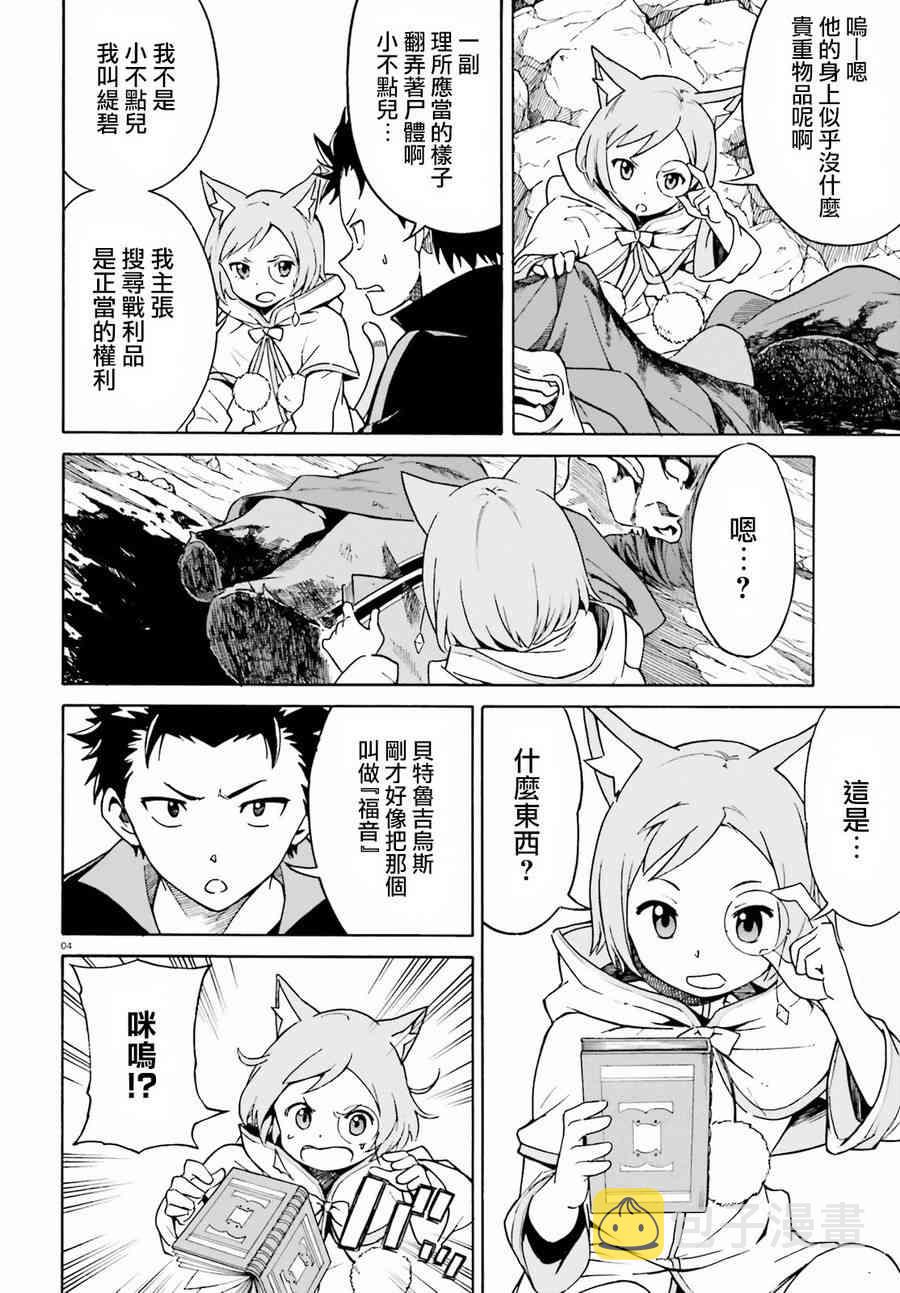 从零开始的异世界生活的re什么意思漫画,第三章第35话5图