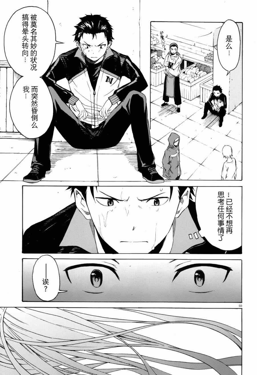 re从零开始的异世界生活第三季第九集漫画,第6话4图