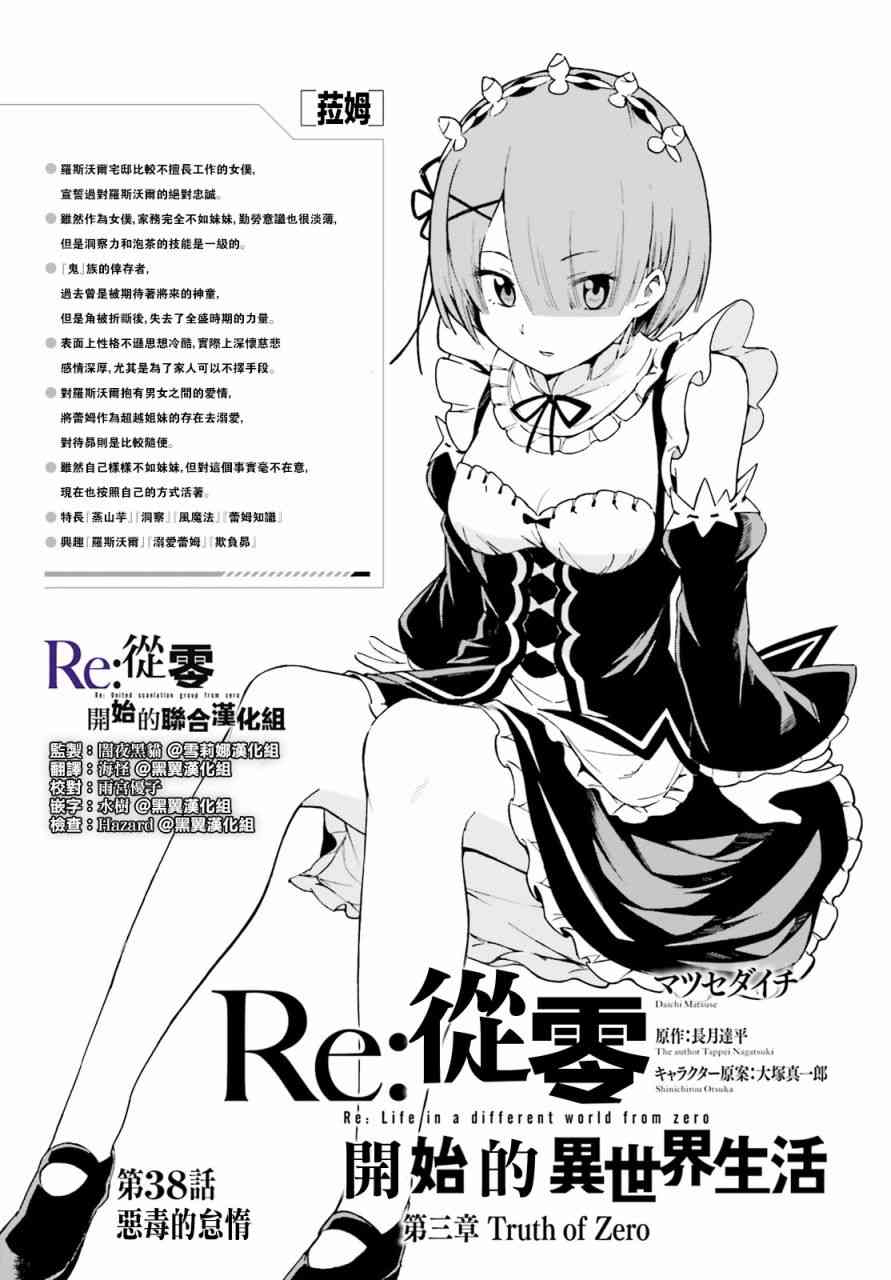 从零开始的异世界生活的re什么意思漫画,第三章第38话3图