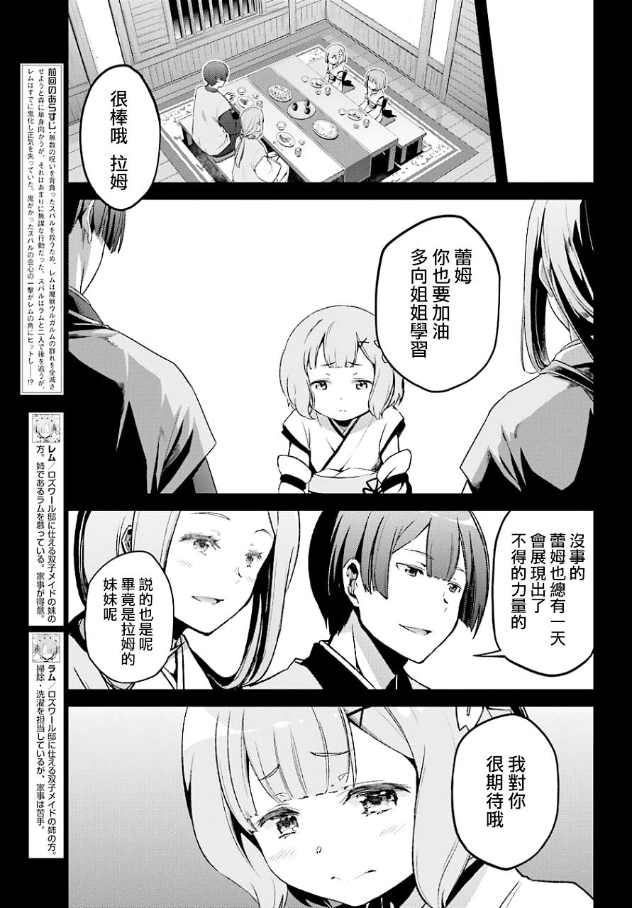 从零开始的异世界生活的re什么意思漫画,第二章19话3图