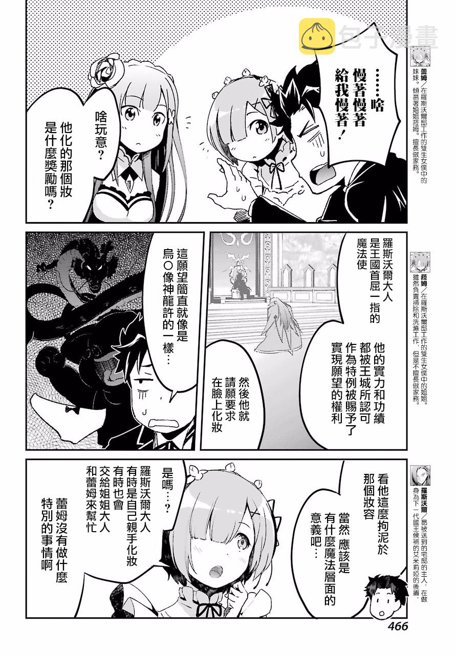从零开始的异世界生活的re什么意思漫画,第二章 短篇064图