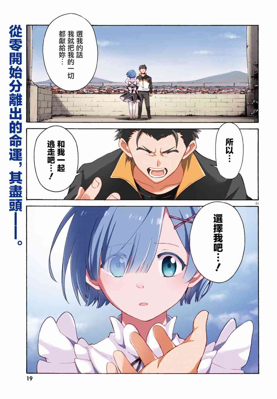 re从零开始的异世界生活第三季第九集漫画,第三章第51话2图