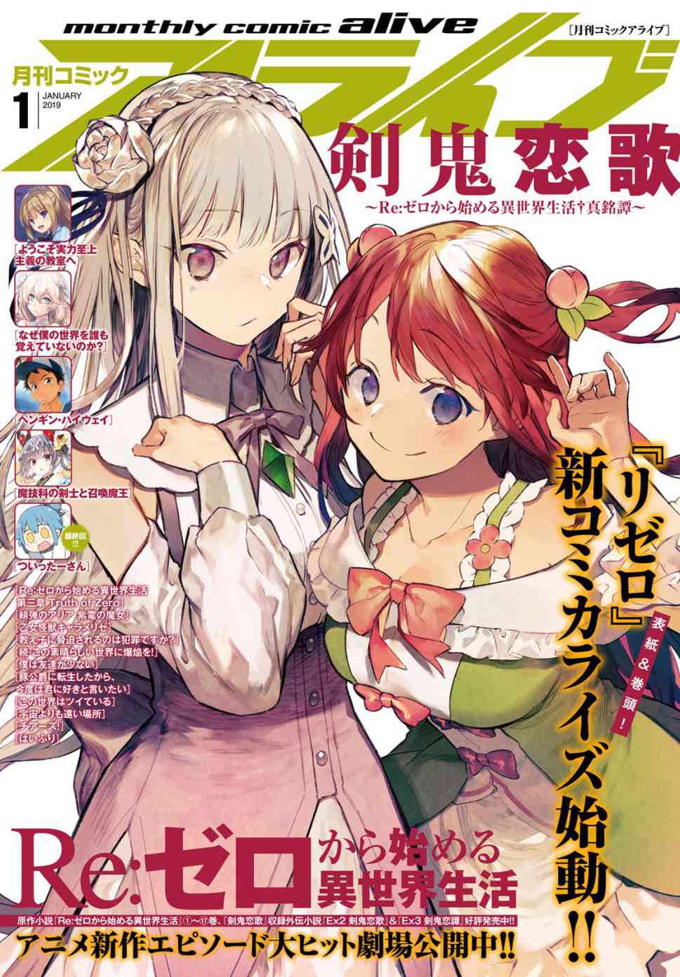 Re：从零开始的异世界生活 Memory Snow漫画,第三章第43话1图