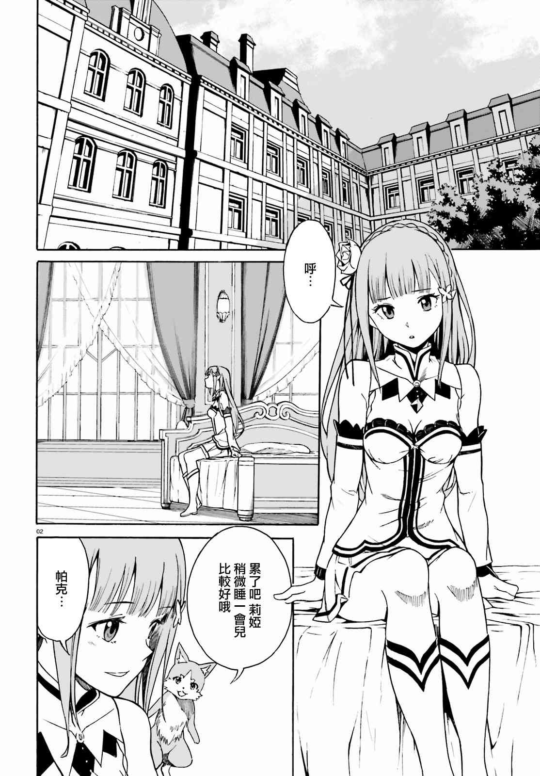 Re：从零开始的异世界生活 Memory Snow漫画,第三章第34话2图