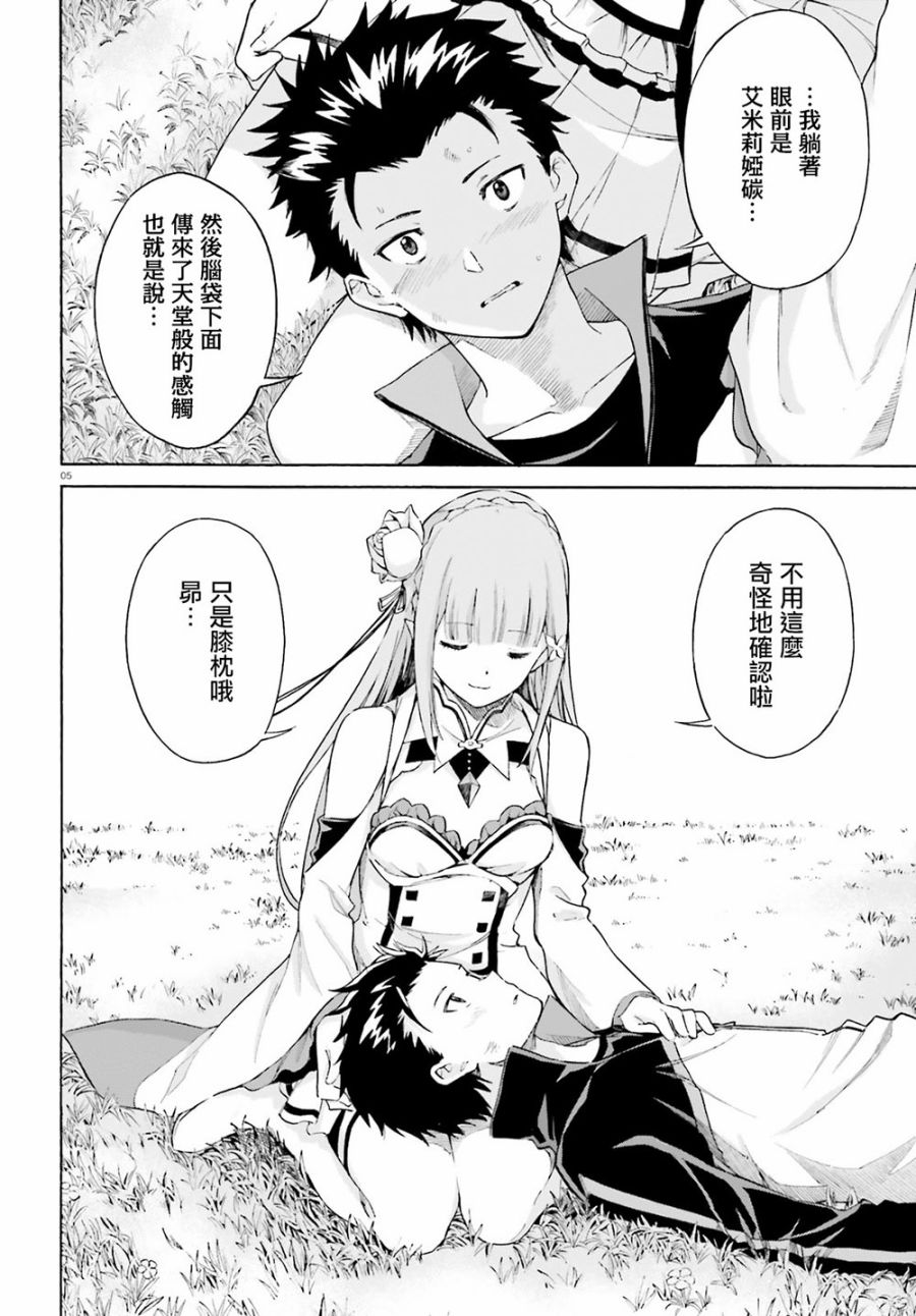 re从零开始的异世界生活新编集和原版有什么区别漫画,第三章第49话4图
